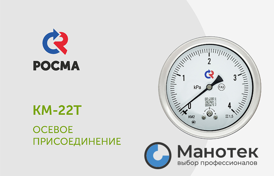 Напоромеры КМ-22 с осевым штуцером