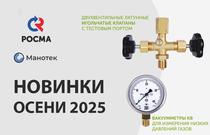 Осеннее расширение от Завода Росма!