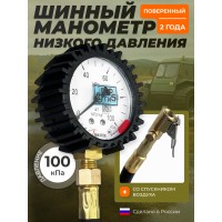 Шинные манометры - Манометр шинный Манотек МШ-100С 100 кПа