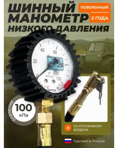 Шинные манометры - Манометр шинный Манотек МШ-100С 100 кПа
