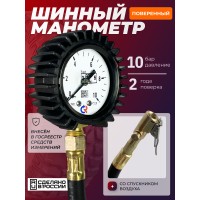 Шинные манометры - Манометр шинный Манотек МШ-10С 10 бар