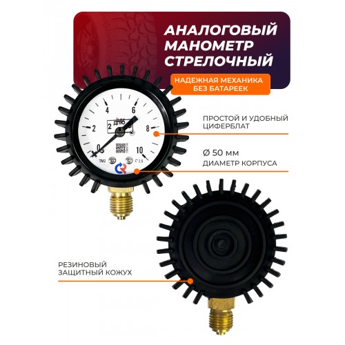 Шинные манометры - Манометр шинный Манотек МШ-10С 10 бар