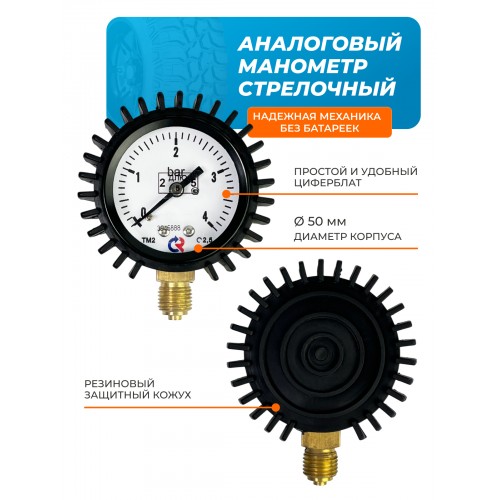 Шинные манометры - Манометр шинный Манотек МШ-4С 4 бар