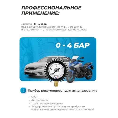Шинные манометры - Манометр шинный Манотек МШ-4С 4 бар