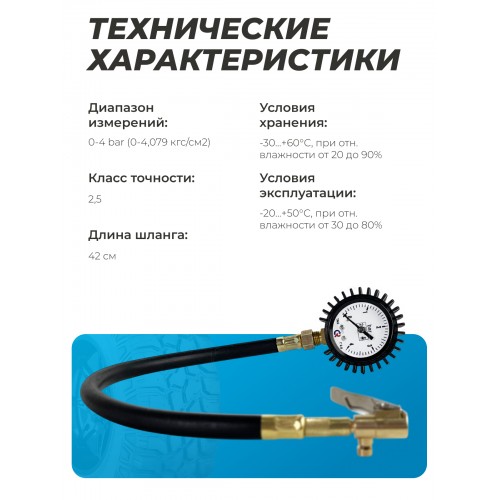 Шинные манометры - Манометр шинный Манотек МШ-4С 4 бар