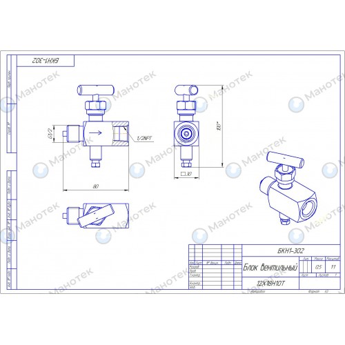 Одновентильные клапанные блоки - БКН1-302