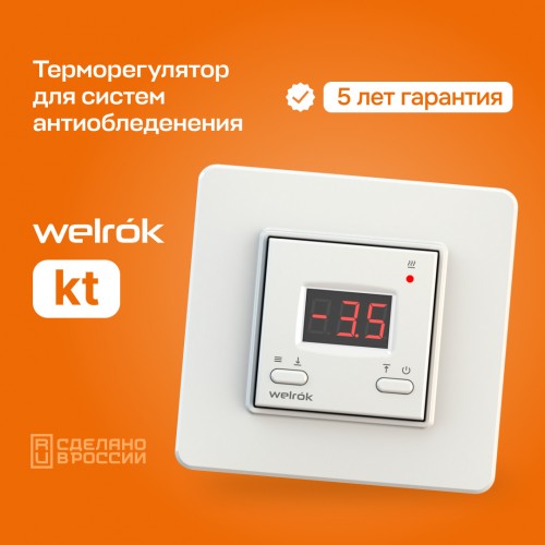 Цифровые терморегуляторы - Welrok KT
