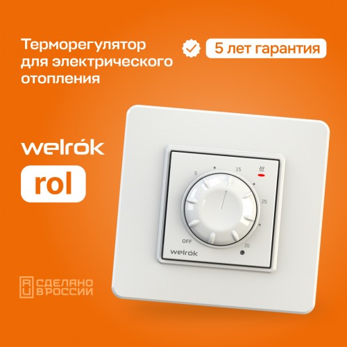 Механический терморегулятор - Welrok Rol